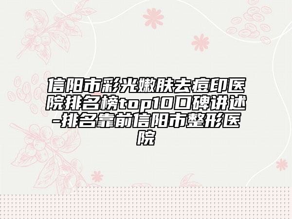 2023深圳拉皮手術(shù)哪家做得好一點(diǎn)，2023深圳拉皮手術(shù)哪家做得好