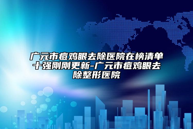 邵陽曹家醫(yī)療美容整形醫(yī)院,邵陽溫州小張整形醫(yī)療美容門診部口碑橫評哪家好