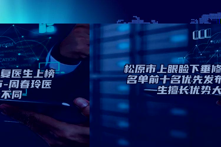 邵陽(yáng)市整形醫(yī)院小v面部線雕-邵陽(yáng)宸美醫(yī)療美容門診部既權(quán)威技術(shù)又先進(jìn)