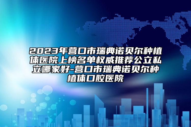 全國(guó)激光淡化燙傷疤痕醫(yī)院排名榜top20強(qiáng)全面了解-診所實(shí)力不俗