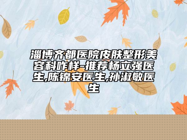 云南省上眼皮下垂割雙眼皮整形醫(yī)院(玉溪吳氏嘉美美容機(jī)構(gòu)公私醫(yī)生都有盤點(diǎn))