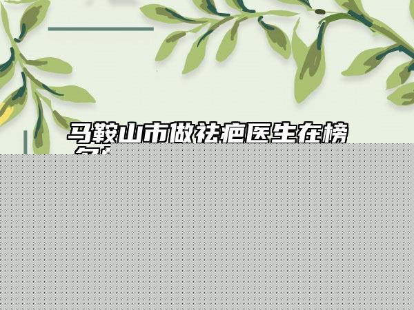 國內玻尿酸鼻唇溝充填醫(yī)院哪家強：玻尿酸鼻唇溝充填醫(yī)院前50佳新版宣布