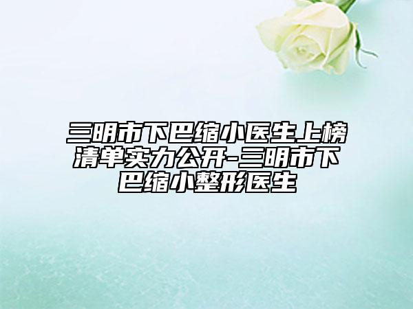 全國面部消磨術醫(yī)院推薦：面部消磨術醫(yī)院前50名人氣高漲