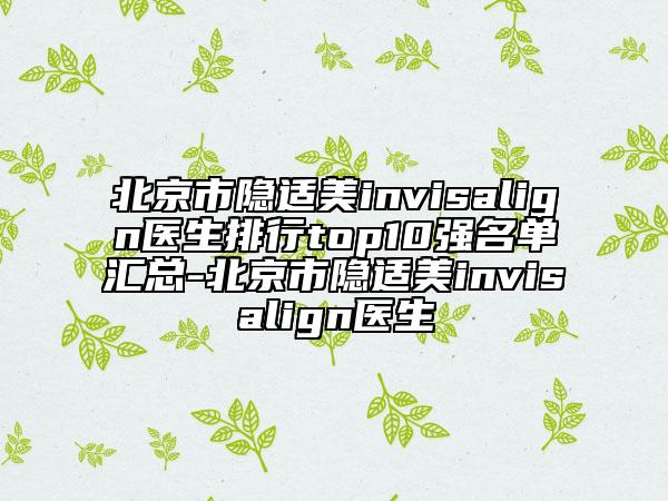 廣州市下眼瞼檢查醫(yī)院上榜名單前10是可靠的-廣州市下眼瞼檢查整形醫(yī)院