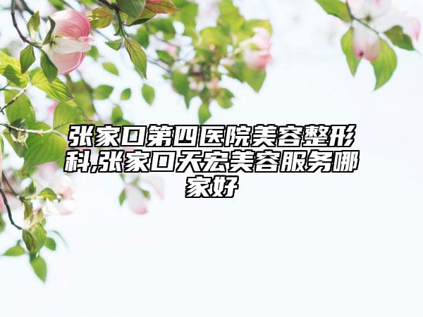 蚌埠第一人民醫(yī)院醫(yī)療整形外科,蚌埠優(yōu)珈醫(yī)療美容整形診所top口碑在線