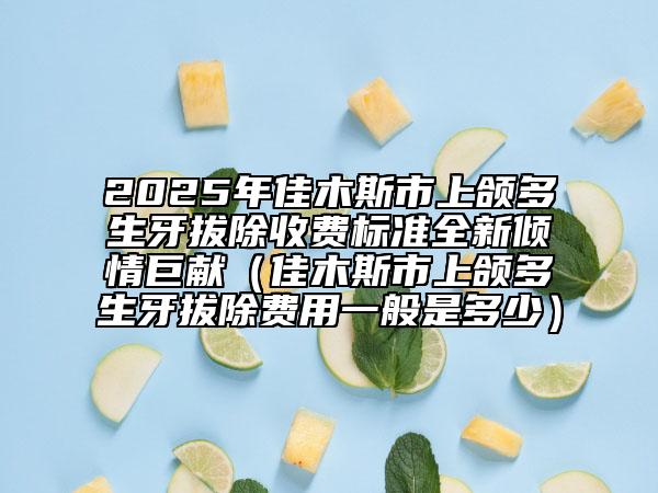 淄博市做朝天鼻糾正手術哪個整形醫(yī)院好(淄博美神醫(yī)學整形門診部人氣醫(yī)生介紹)