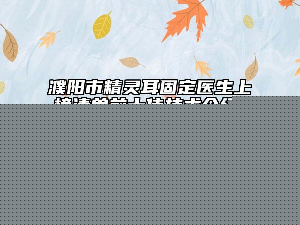 岳陽市最乳頭整形醫(yī)院在榜清單top10機(jī)構(gòu)推薦（岳陽艾復(fù)爾醫(yī)療美容門診部解鎖榜一）
