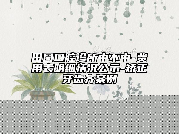 淄博市好的雙耳畸形封閉的醫(yī)院(淄博市雙耳畸形封閉醫(yī)院排名均入圍)