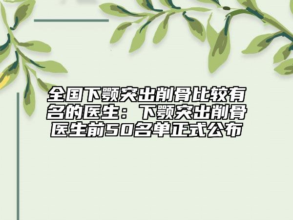 成都市桿卡式種植多少錢-成都市桿卡式種植醫(yī)院上榜清單口碑集合