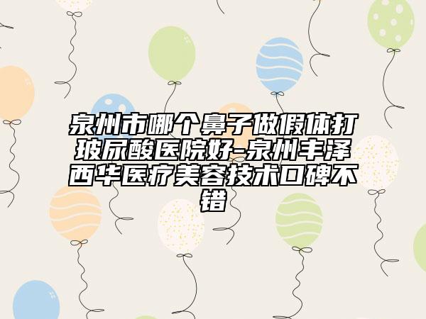 解放軍第464醫(yī)院整形美容中心鼻綜合修復(fù)口碑評價 案例-附整形費用表明細(xì)