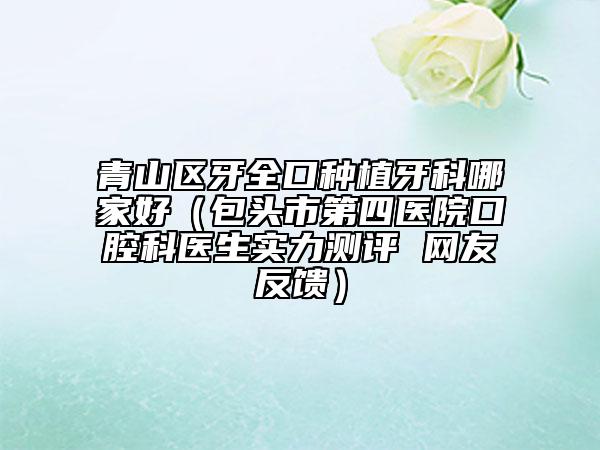 金華市微晶磨皮美容醫(yī)生哪幾個技術強-姬廣翰整形醫(yī)生評價一致贊美