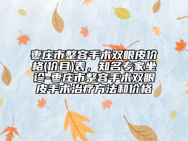 國內(nèi)歪鼻修復(fù)矯正醫(yī)院推薦:歪鼻修復(fù)矯正醫(yī)院前50名強(qiáng)榜機(jī)構(gòu)選擇攻略