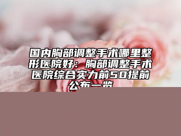 聊城市洗個紋身醫(yī)生哪位靠譜-聊城市洗個紋身專家排名前十佳公立私立盤點