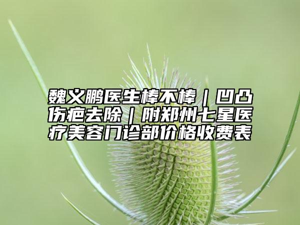 山西省知名FUT植發(fā)機(jī)構(gòu)推薦：FUT植發(fā)醫(yī)院前30強(qiáng)綜合評(píng)定