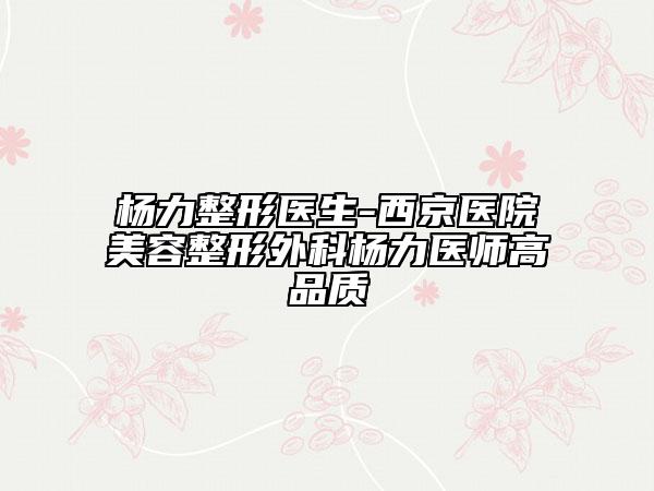 北海市人民醫(yī)院整形美容科價格(收費標(biāo)準(zhǔn))超人氣項目2025曝光-小耳畸形治療案例