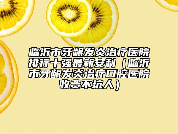 2025年天津市普特自鎖托槽矯治醫(yī)院排行前十佳新公布-天津市普特自鎖托槽矯治口腔醫(yī)院